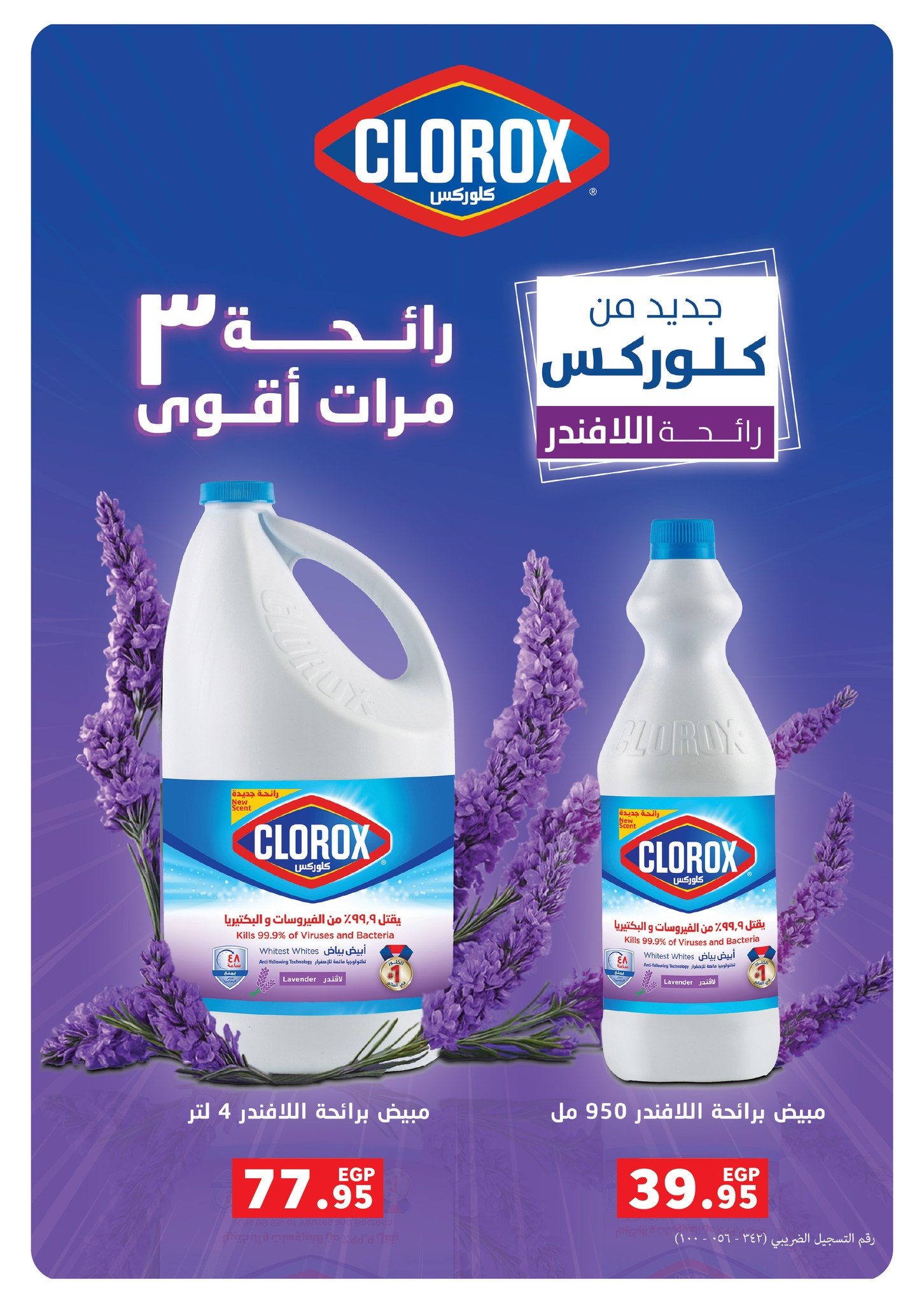 panda offers from 2dec to 6dec 2025 عروض بنده من 2 ديسمبر حتى 6 ديسمبر 2025 صفحة رقم 54